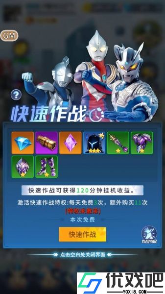 全民奥特曼之银河英雄手游