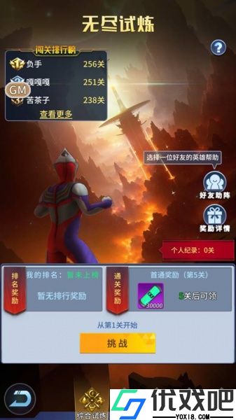 全民奥特曼之银河英雄手游