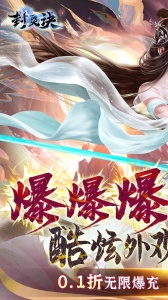 封灵诀0.05折版
