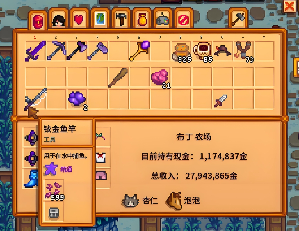 星露谷物语不同材质鱼竿有什么区别-星露谷物语鱼竿操作指南