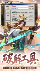 少年三国志零折扣服