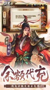少年三国志零折扣服