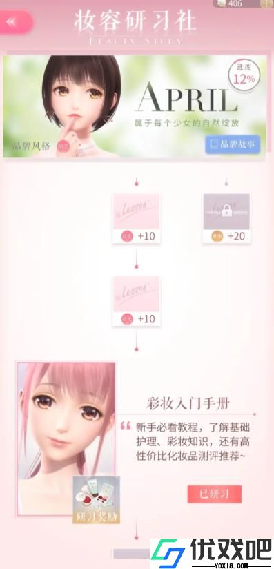 闪耀暖暖妆容怎么获得