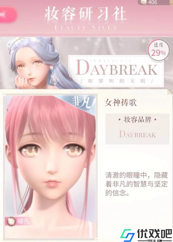 闪耀暖暖妆容怎么获得