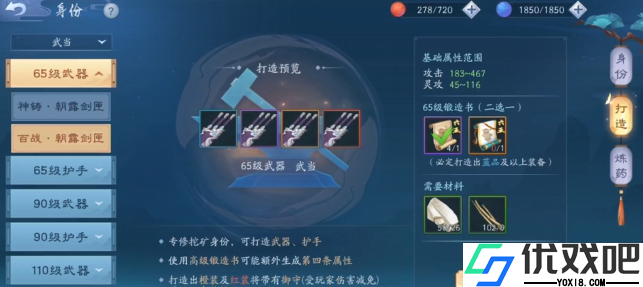 新笑傲江湖多少级可以开启副职业