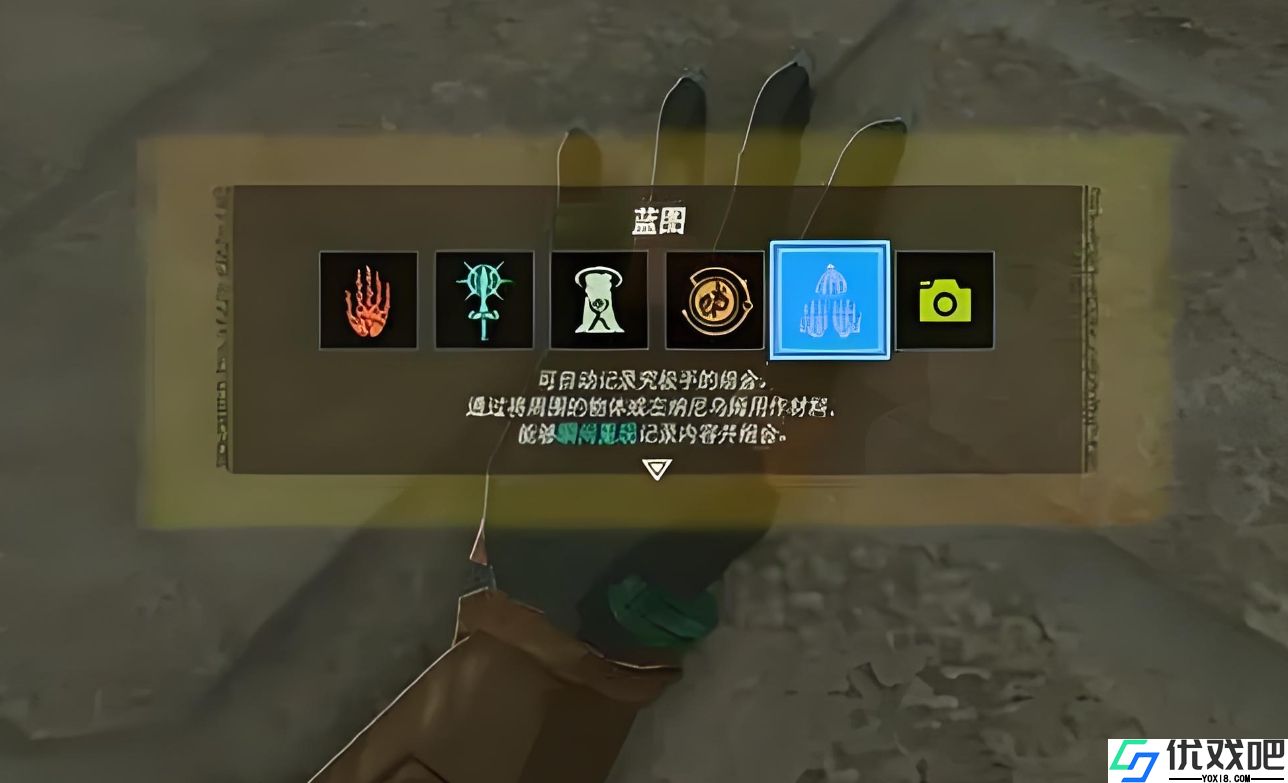 王国之泪怎么解锁蓝图
