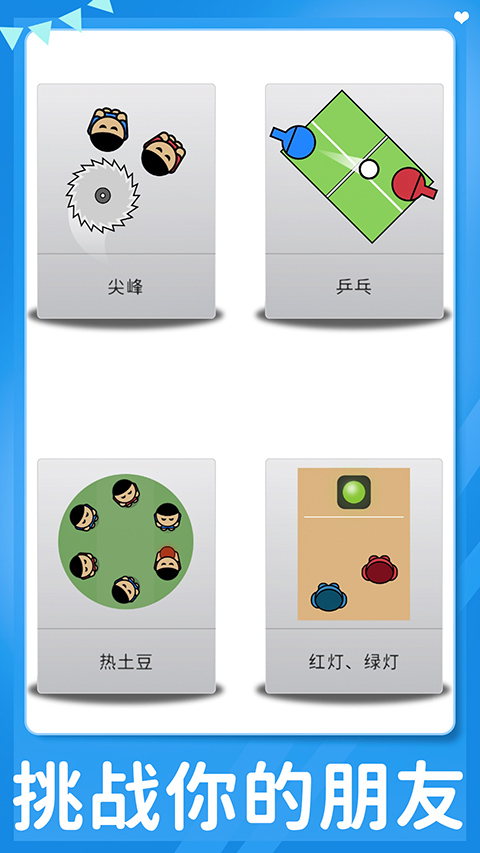 双人游戏一人一半屏幕手机版下载
