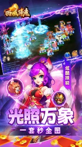 西域降魔折扣版