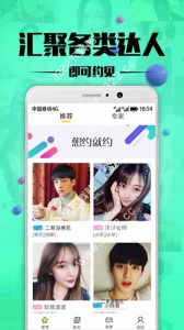 初见交友