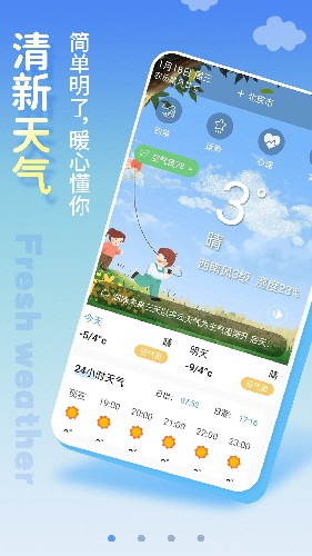 清新天气预报最新版下载