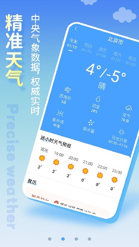 清新天气预报最新版下载