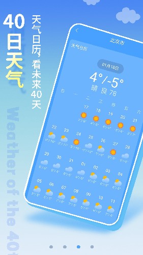 清新天气预报最新版下载