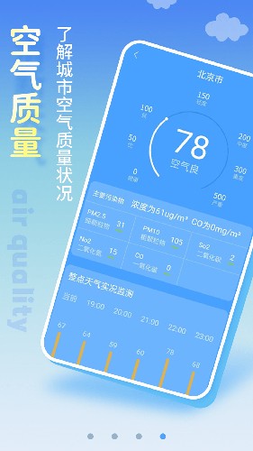 清新天气预报最新版下载