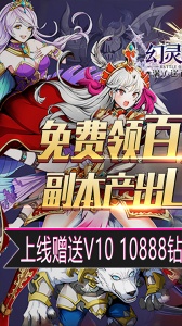 幻灵战歌（0.1折天神降临刷充）