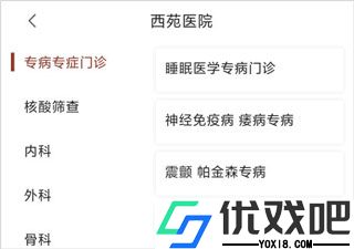 西苑医院app