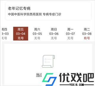 西苑医院app