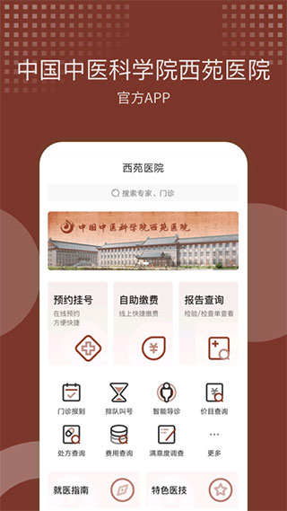 西苑医院app最新版下载