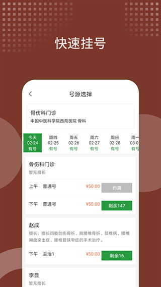 西苑医院app最新版下载
