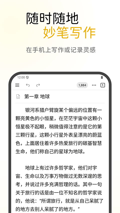 WonderPen妙笔官方版下载
