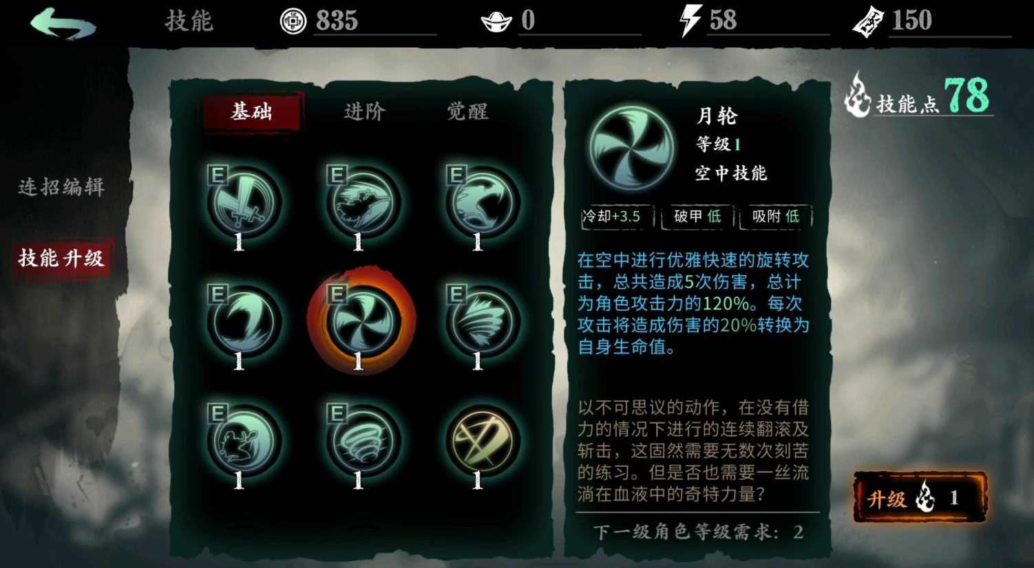 影之刃3技能上的问号是什么-影之刃3技能问号详细指南