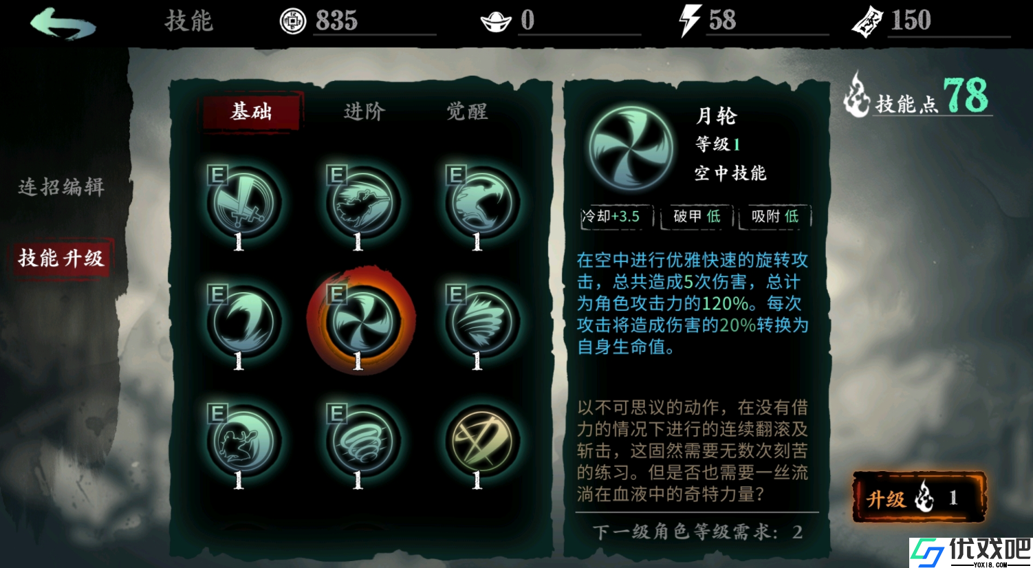 影之刃3技能上的问号是什么