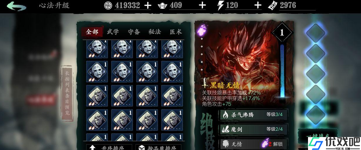 影之刃3技能上的问号是什么