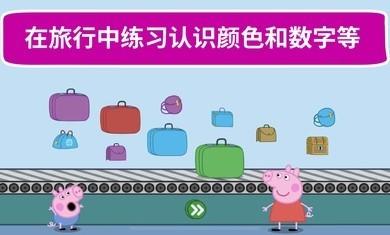 小猪佩奇世界大冒险官方版游戏下载