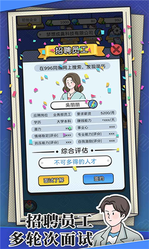 董事长模拟器手机版下载