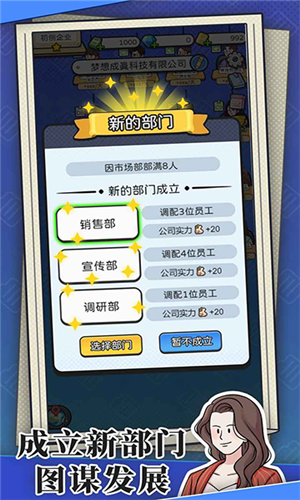 董事长模拟器手机版下载