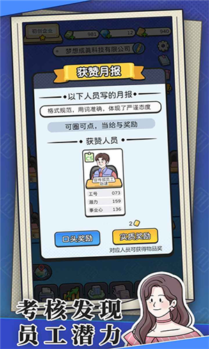 董事长模拟器手机版下载