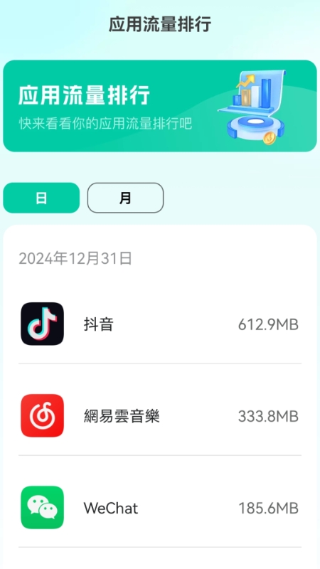 免费流量宝官方版下载