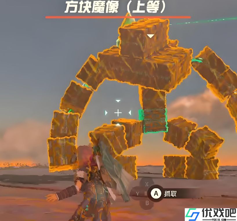 王国之泪方块魔像怎么打