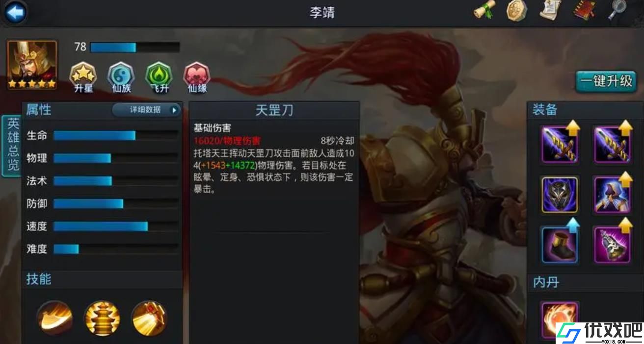 乱斗西游2李靖怎么样