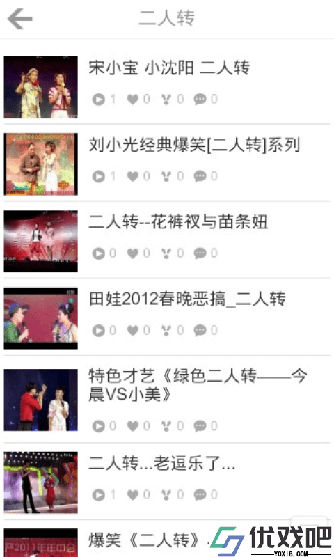 东北二人转