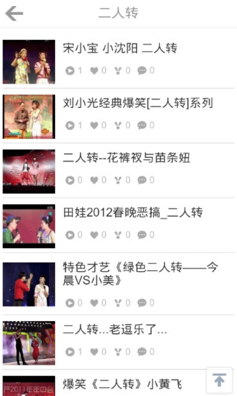 东北二人转最新版下载