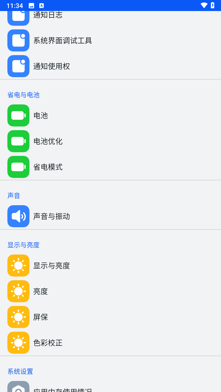 安卓快捷设置专业汉化版下载