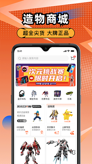造物app官方版下载