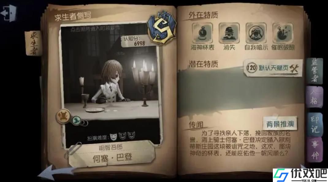 第五人格失乐园怎么触发