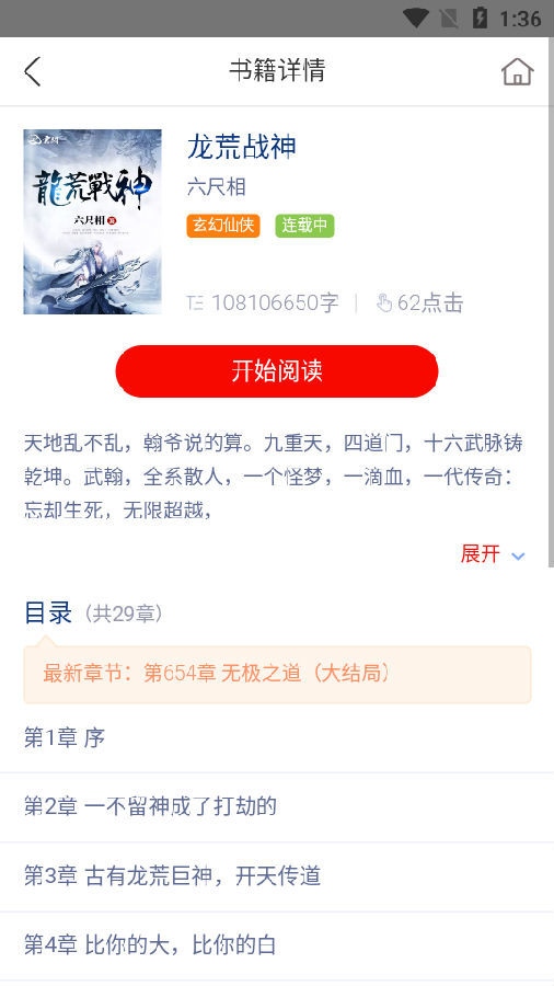 3G书城免费小说软件APP下载