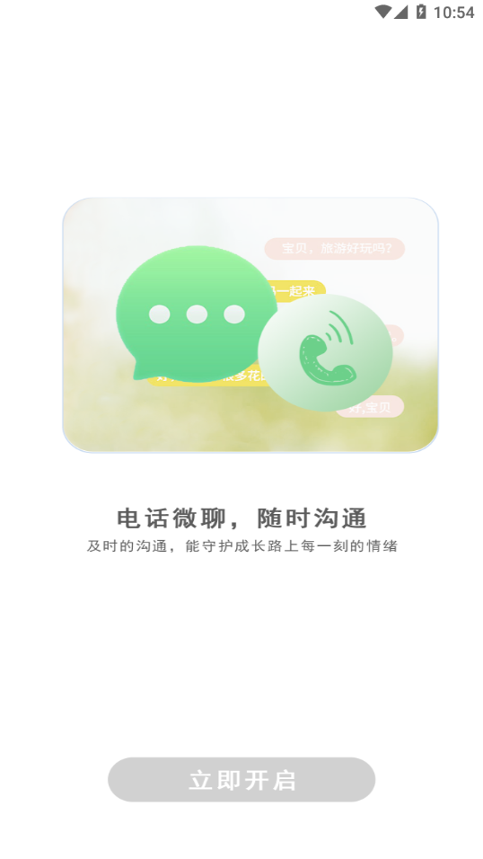 coolpad watch软件下载安装