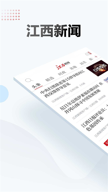 江西新闻app官方版下载