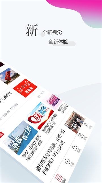 江西新闻app官方版下载