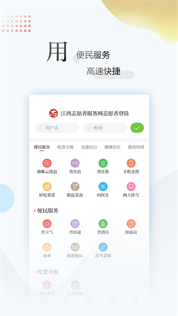江西新闻app官方版下载