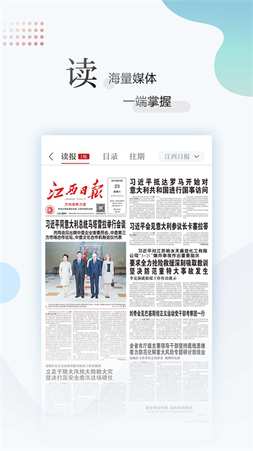 江西新闻app官方版下载