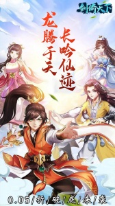 剑倚天下官方版
