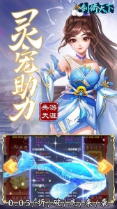 剑倚天下官方版
