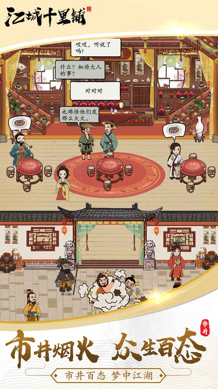 江城十里铺最新版下载
