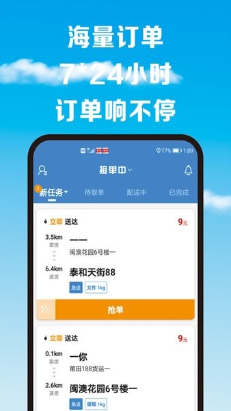 拎达骑士安卓版下载