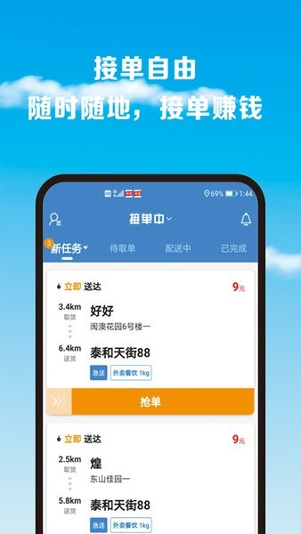 拎达骑士安卓版下载