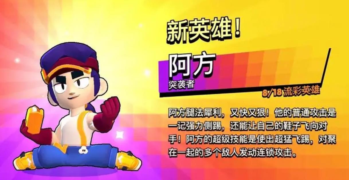 荒野乱斗阿方该怎么玩-荒野乱斗阿方全攻略